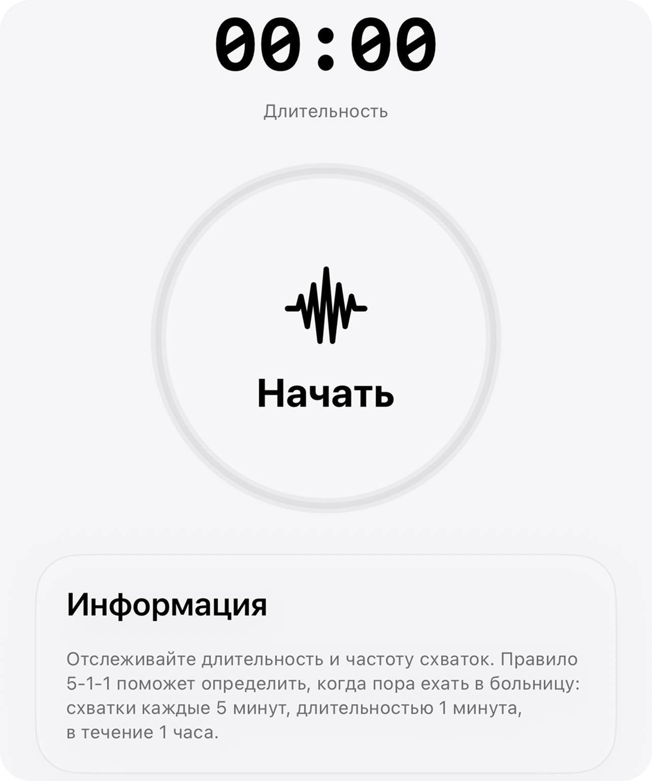 Отслеживание схваток